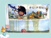 一年级上册园地六口语交际《用多大的声音》教学课件