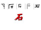 《日月水火》第二课时课件