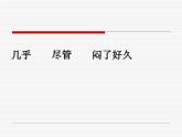 三年级下册14《蜜蜂》课件
