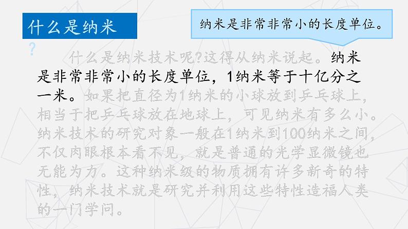 四年级下册7《纳米技术就在我们身边》课件第7页