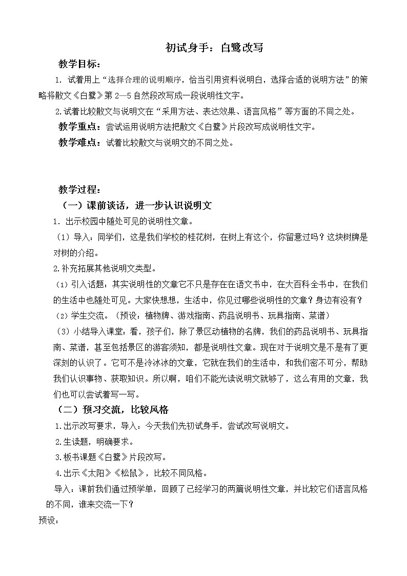 《白鹭改写》教学设计第1页
