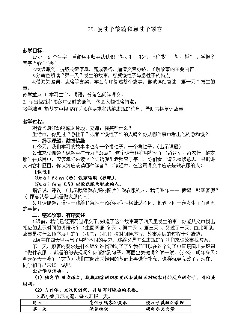 三年级下册 25 慢性子裁缝和急性子顾客 教案第1页