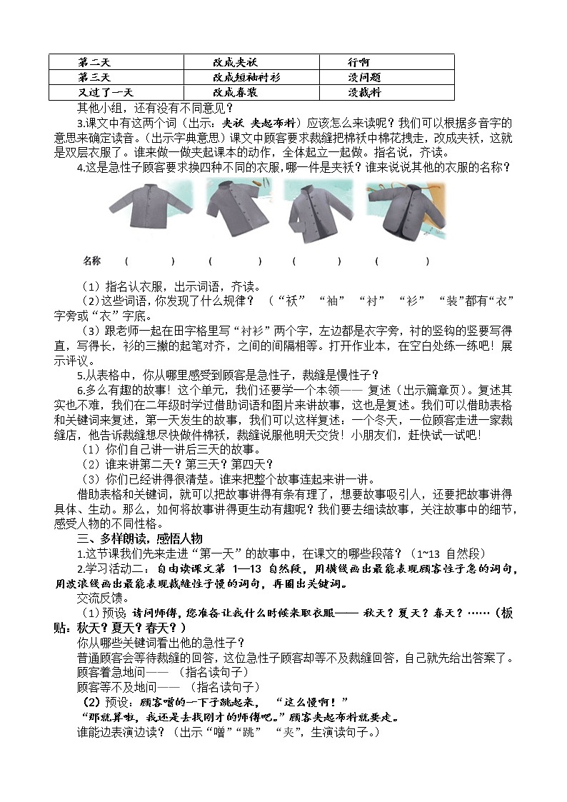 三年级下册 25 慢性子裁缝和急性子顾客 教案第2页