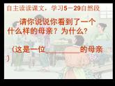 五年级上册语文人教部编版 18.慈母情深  课件