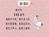 五年级上册语文人教部编版 18.慈母情深  课件