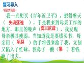 五年级上册语文人教部编版 18.慈母情深  课件