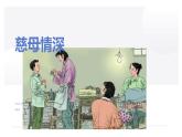 五年级上册语文人教部编版 18.慈母情深  课件