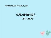 五年级上册语文人教部编版 18.慈母情深  课件