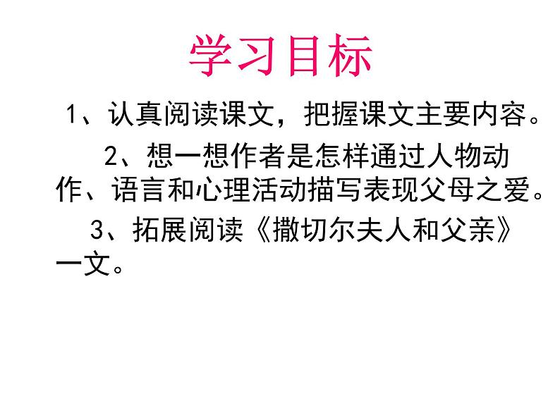 五年级上册语文人教部编版 20.“精彩极了”和“糟糕透了”  课件第3页