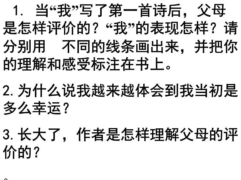 五年级上册语文人教部编版 20.“精彩极了”和“糟糕透了”  课件第5页