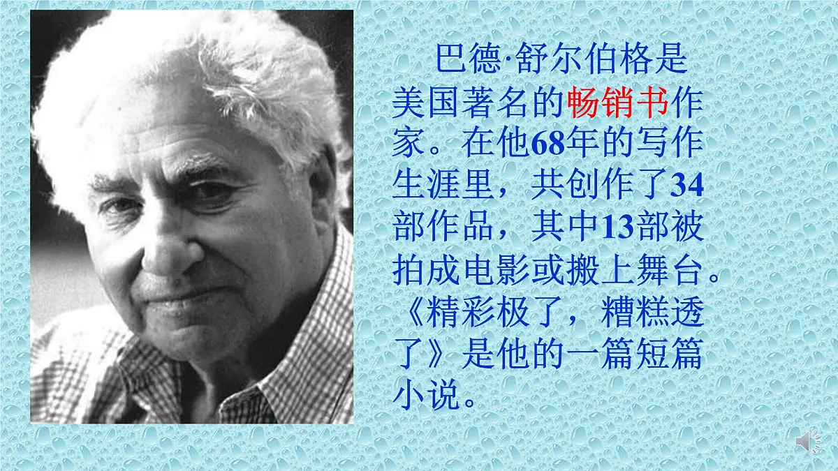 五年级上册语文人教部编版 20.“精彩极了”和“糟糕透了” 课件第3页