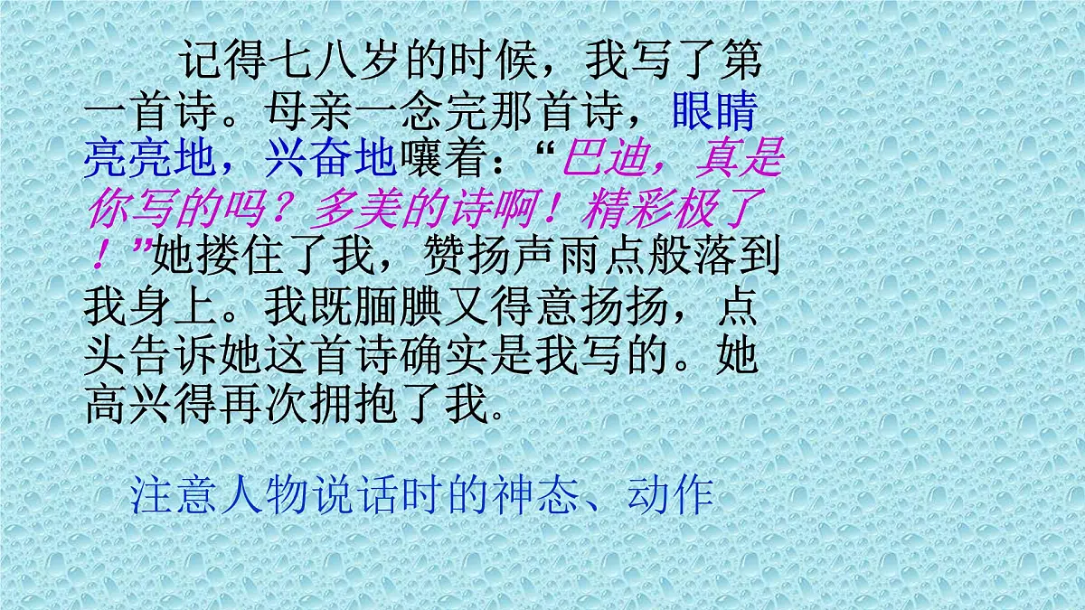 五年级上册语文人教部编版 20.“精彩极了”和“糟糕透了” 课件第5页