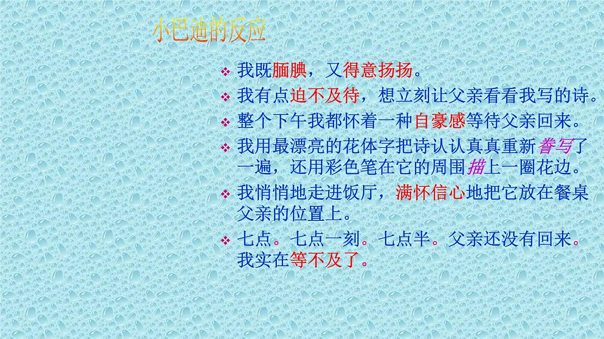 五年级上册语文人教部编版 20.“精彩极了”和“糟糕透了” 课件第6页