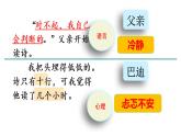 五年级上册语文人教部编版 20.“精彩极了”和“糟糕透了”  课件