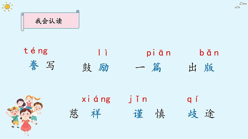 五年级上册语文人教部编版 20.“精彩极了”和“糟糕透了”  课件第6页