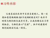 五年级上册语文人教部编版 习作：我想对您说  课件