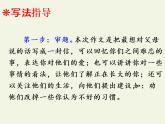 五年级上册语文人教部编版 习作：我想对您说  课件