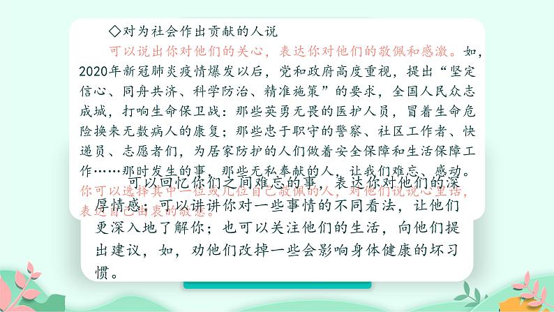 五年级上册语文人教部编版 习作：我想对您说  课件04