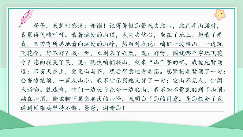 五年级上册语文人教部编版 习作：我想对您说  课件08