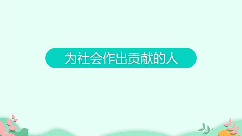 五年级上册语文人教部编版 习作：我想对您说  课件07