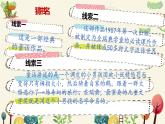 六年级下册6《骑鹅旅行记》导读课件