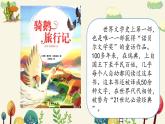 六年级下册6《骑鹅旅行记》导读课件