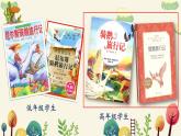 六年级下册6《骑鹅旅行记》导读课件