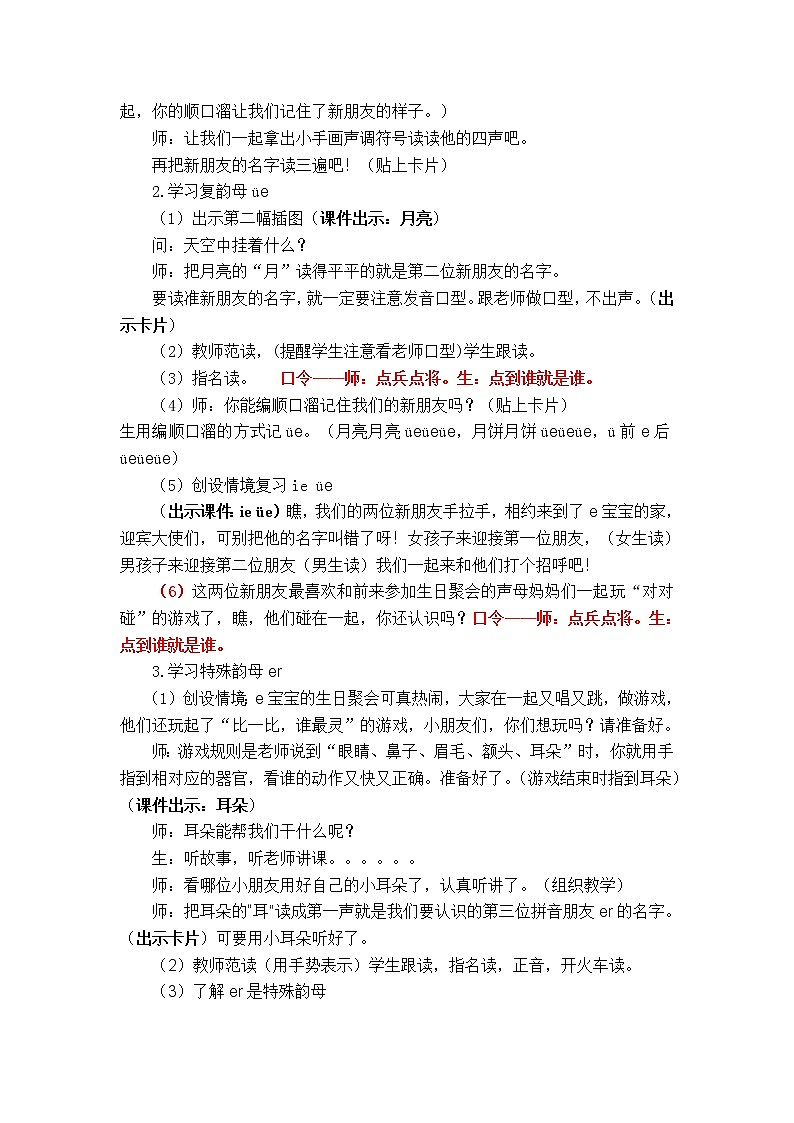 一年级上册《ie ue er》教学设计02