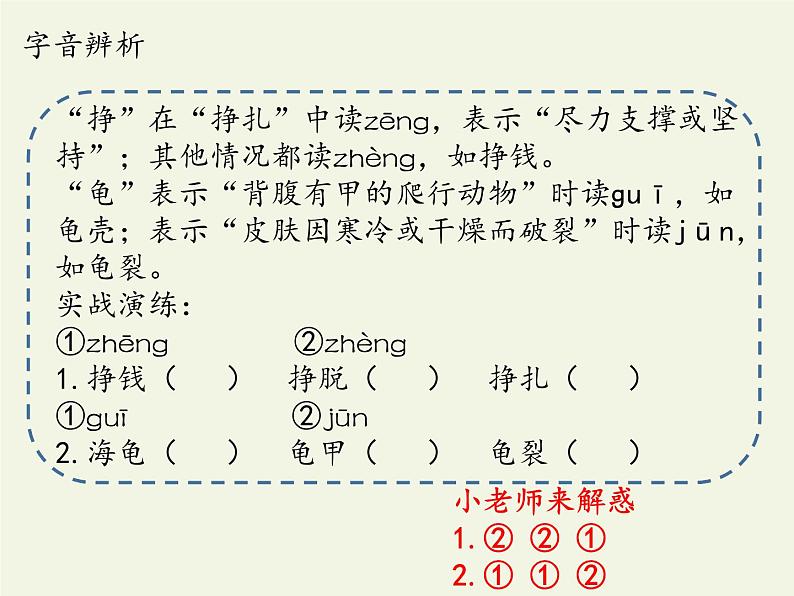 五年级上册语文人教部编版 第六单元复习  课件第4页