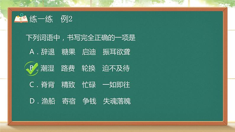 五年级上册语文人教部编版 第六单元复习  课件第5页