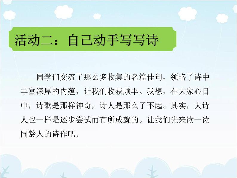 四年级下册第三单元综合性学习：轻叩诗歌大门 课件第5页