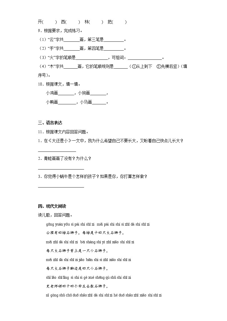 部编版语文一年级上册期末必刷题（十七）第2页