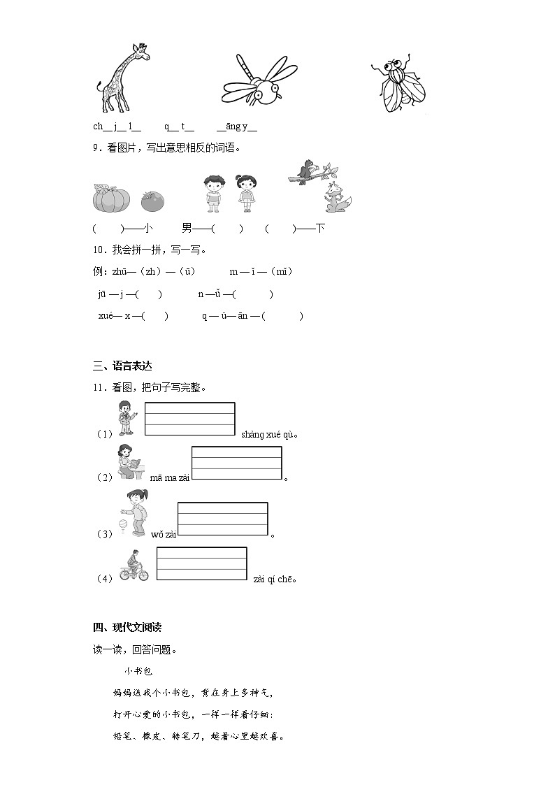 部编版语文一年级上册期末必刷题（十六）第2页