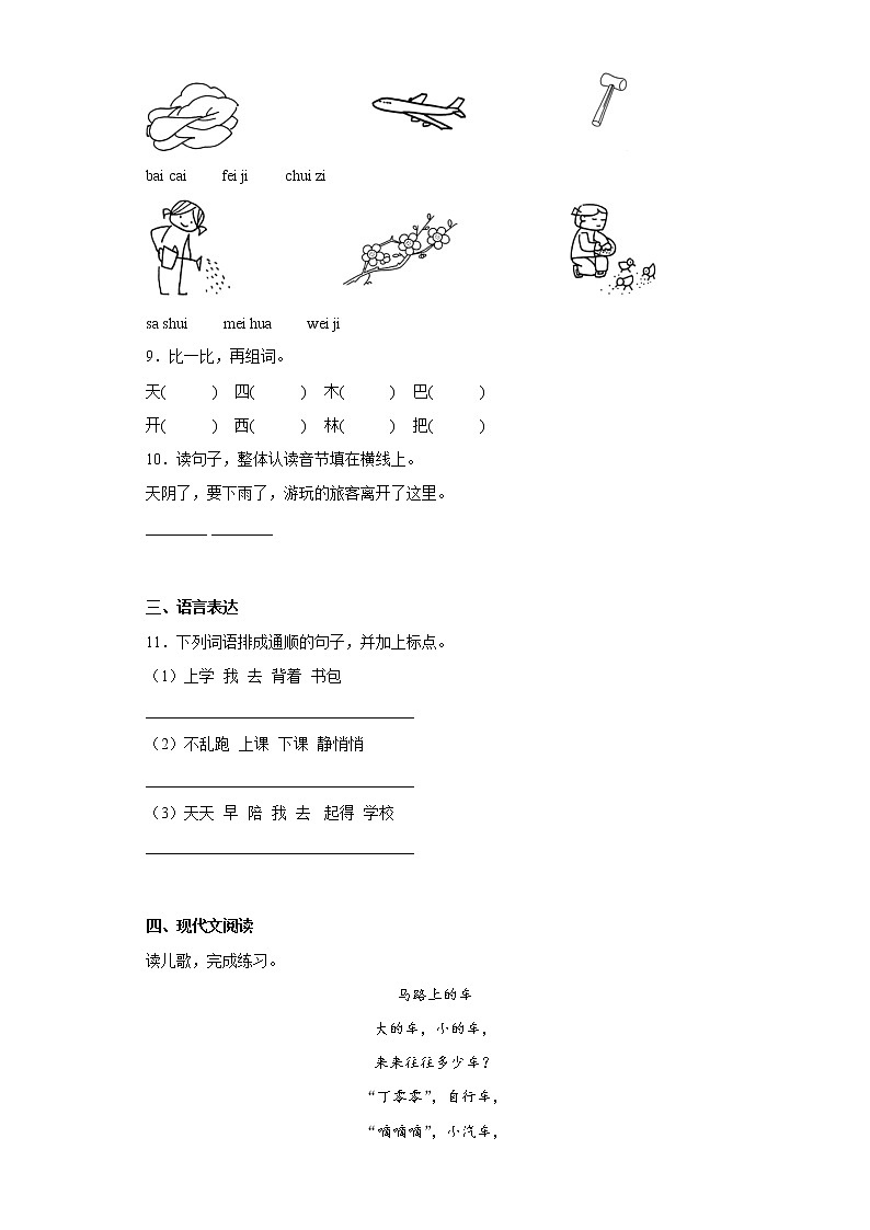 部编版语文一年级上册期末必刷题（六）02