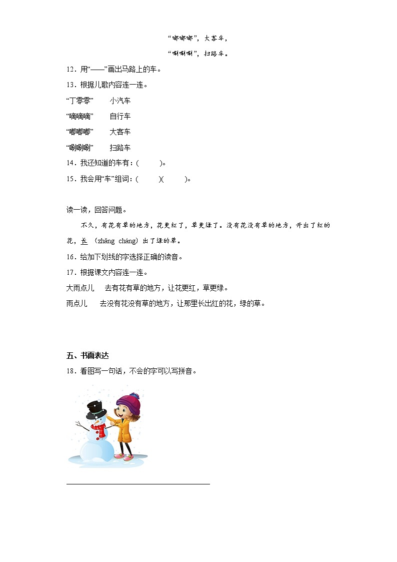 部编版语文一年级上册期末必刷题（六）03