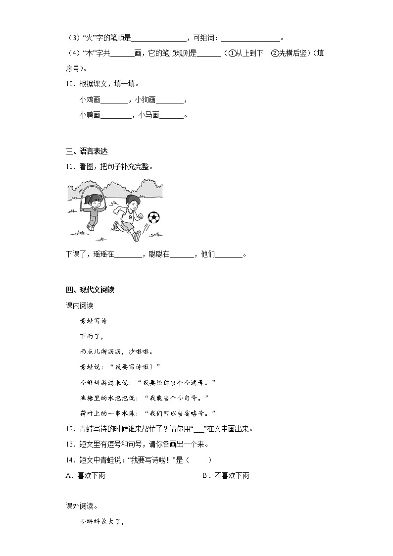 部编版语文一年级上册期末必刷题（二）第2页