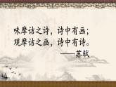 五年级上册语文人教部编版 21.古诗词三首《山居秋暝》  课件
