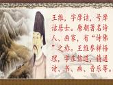 五年级上册语文人教部编版 21.古诗词三首《山居秋暝》  课件