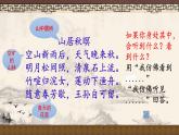 五年级上册语文人教部编版 21.古诗词三首《山居秋暝》  课件
