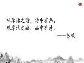 五年级上册语文人教部编版 21.古诗词三首《山居秋暝》  课件