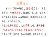 五年级上册语文人教部编版 21.古诗词三首《山居秋暝》  课件