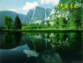 五年级上册语文人教部编版 21.古诗词三首《山居秋暝》  课件