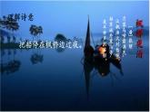 五年级上册语文人教部编版 21.古诗词三首《枫桥夜泊》  课件