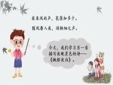 五年級(jí)上冊(cè)語(yǔ)文人教部編版 21.古詩(shī)詞三首《楓橋夜泊》  課件