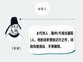 五年級(jí)上冊(cè)語(yǔ)文人教部編版 21.古詩(shī)詞三首《楓橋夜泊》  課件