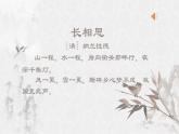 五年级上册语文人教部编版 21.古诗词三首《长相思》  课件