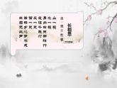 五年級上冊語文人教部編版 21.古詩詞三首《長相思》  課件