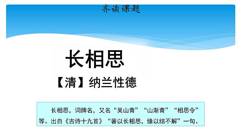 五年级上册语文人教部编版 21.古诗词三首《长相思》  课件第3页