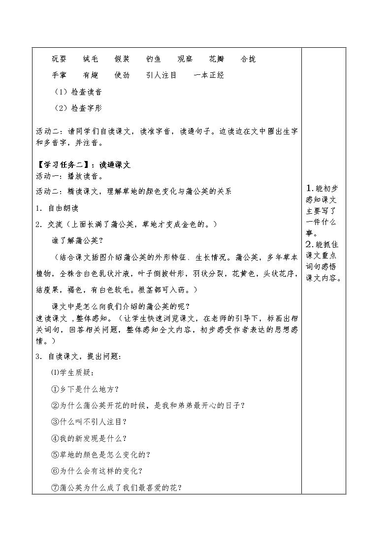 结构化思维课堂课时教学设计表16金色的草地教案第2页