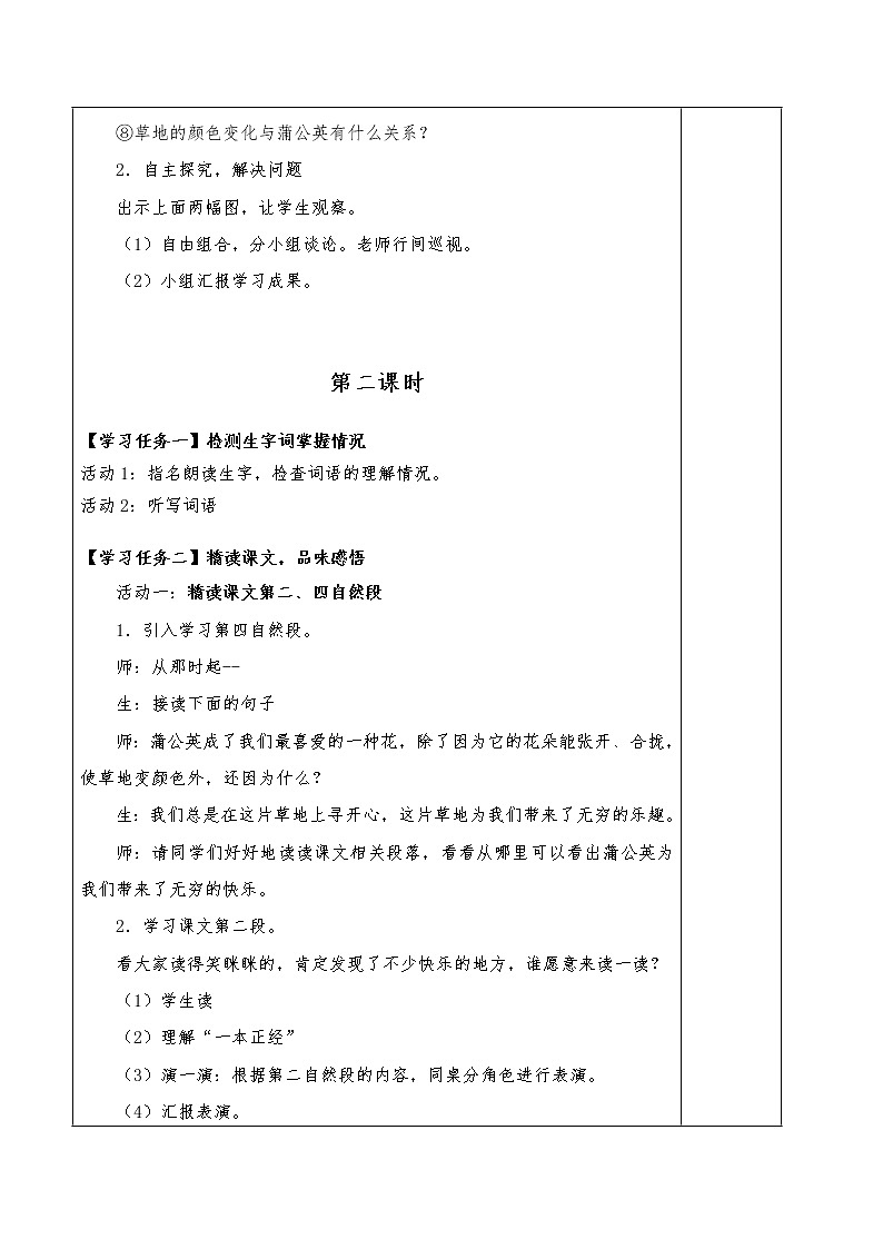 结构化思维课堂课时教学设计表16金色的草地教案第3页